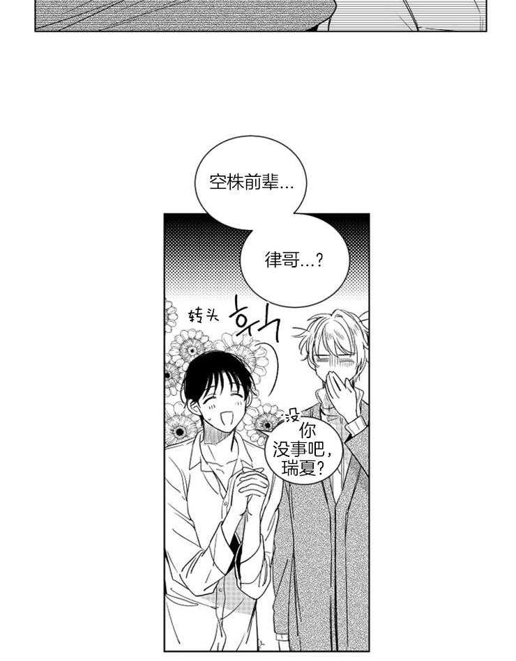 落入谁的圈套呢 第7话 第17页