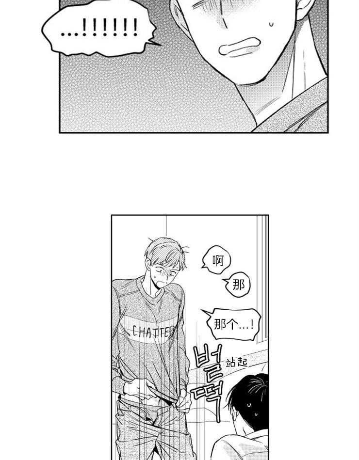 落入谁的圈套呢 第7话 第19页