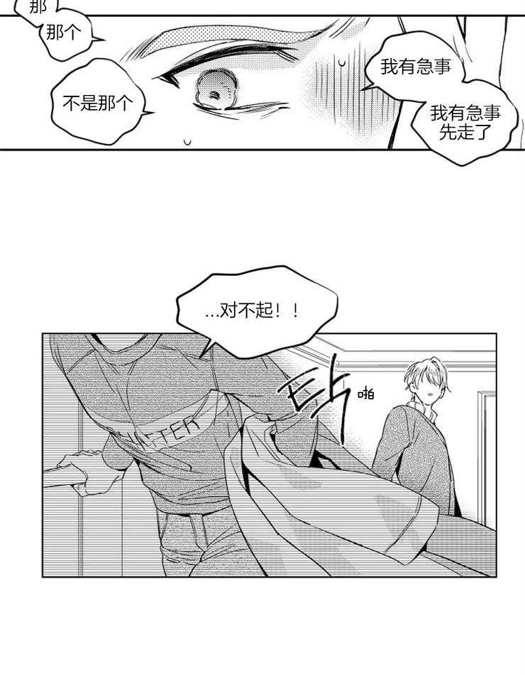 落入谁的圈套呢第7话图
