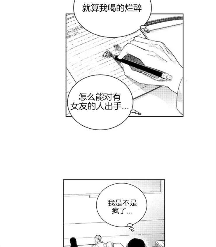 落入谁的圈套呢 第8话 第4页