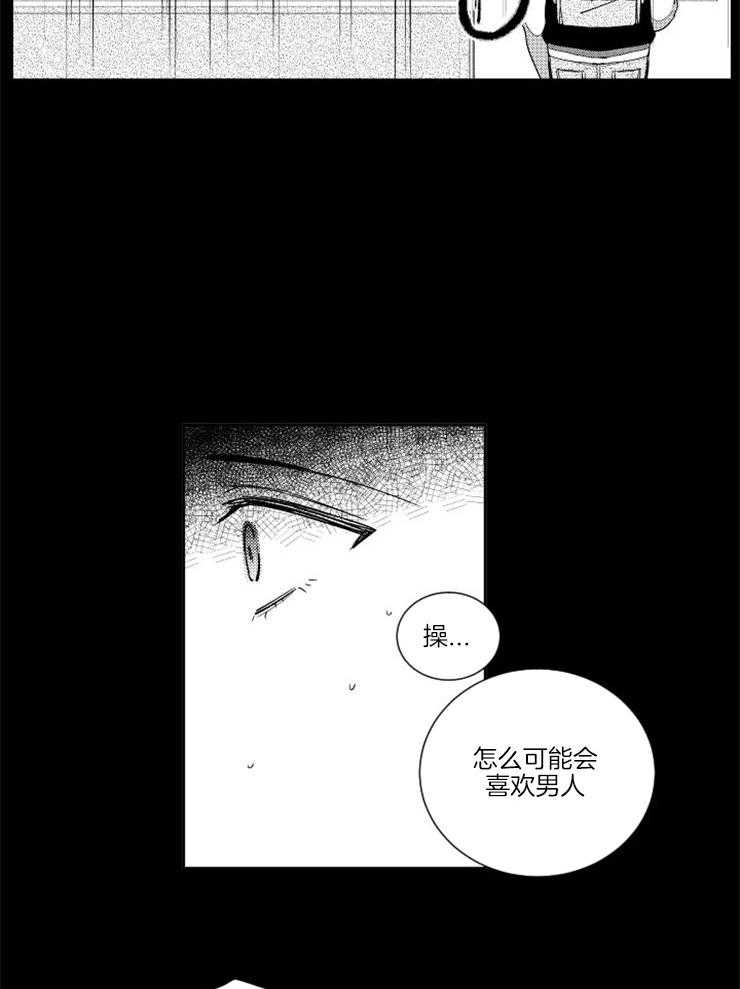 落入谁的圈套呢 第8话 第16页