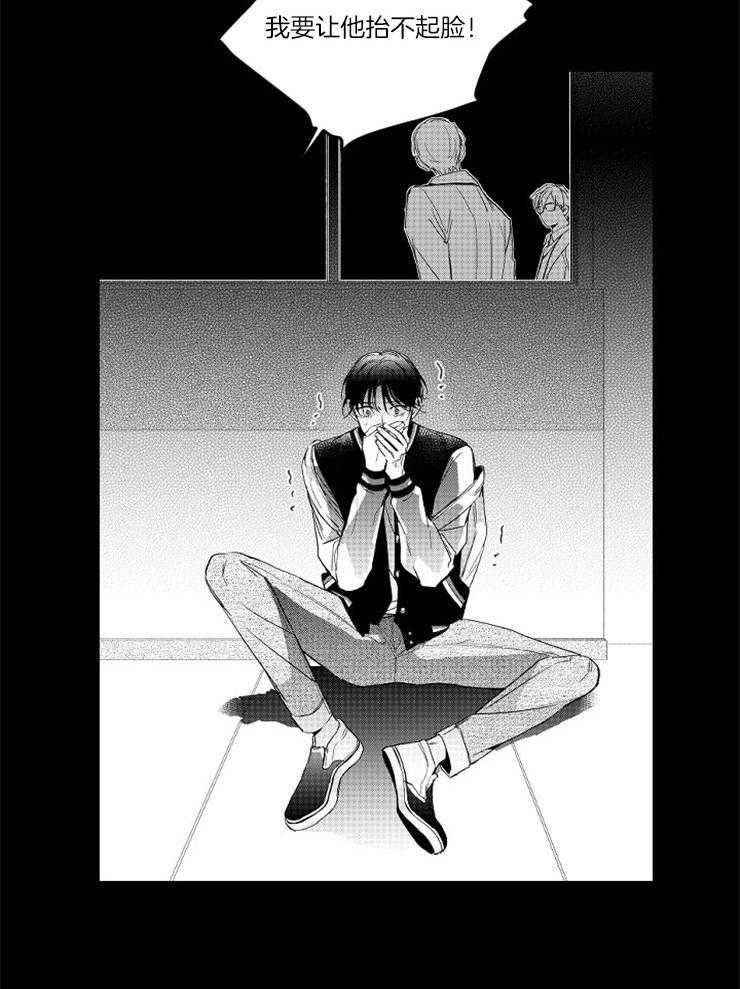 落入谁的圈套呢 第8话 第19页