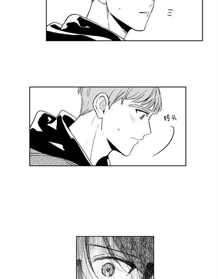 落入谁的圈套呢 第9话 第4页