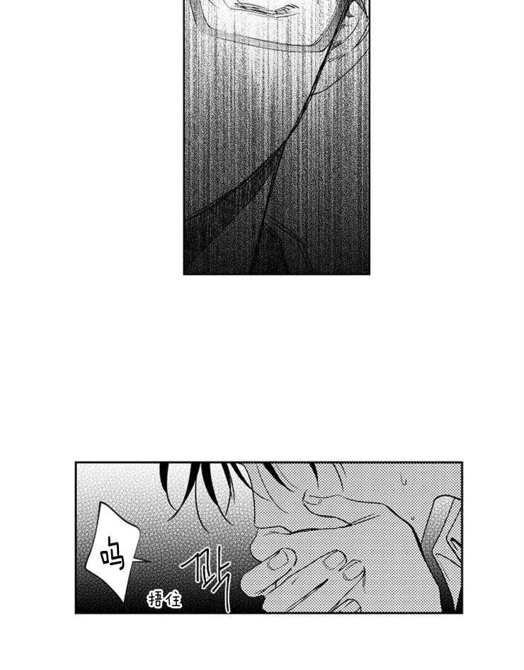 落入谁的圈套呢 第9话 第5页