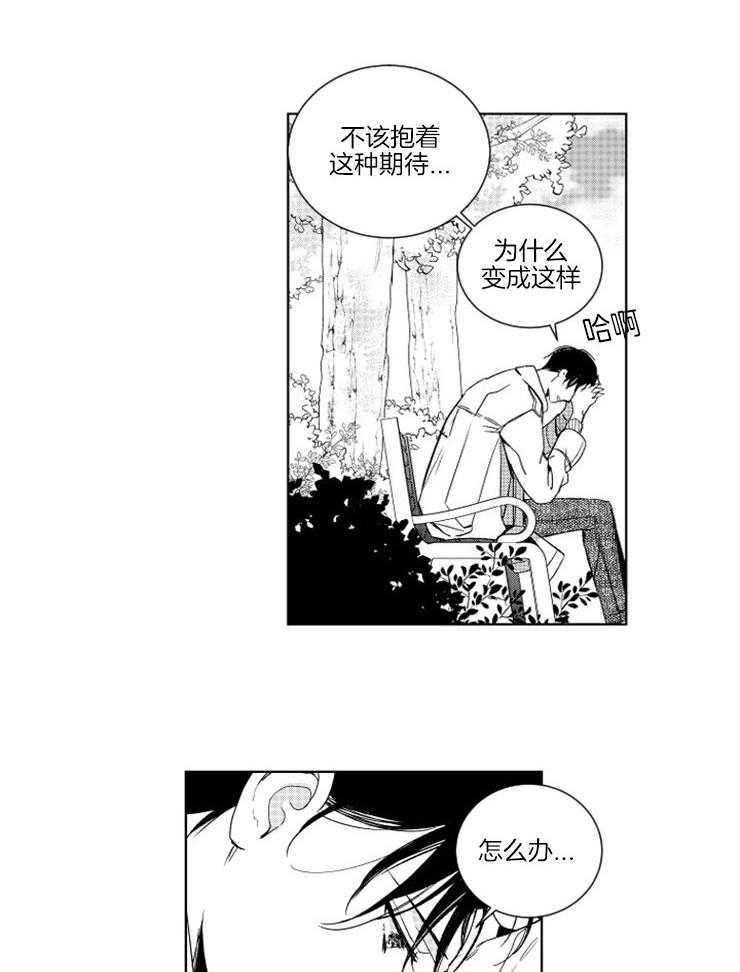 落入谁的圈套呢 第9话 第11页