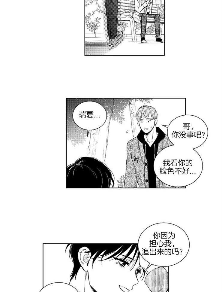 落入谁的圈套呢 第9话 第13页