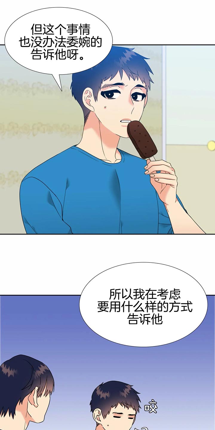 恋爱等级第101话图