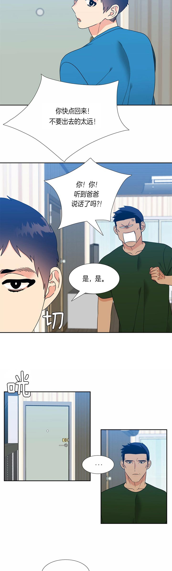 恋爱等级第105话图