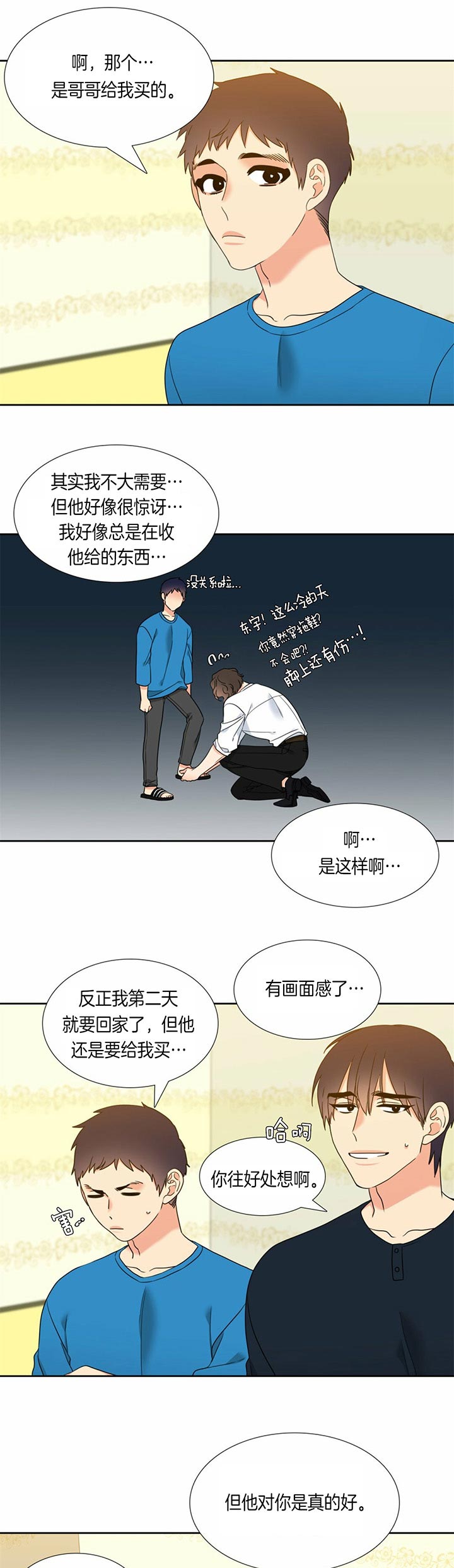 恋爱等级第106话图