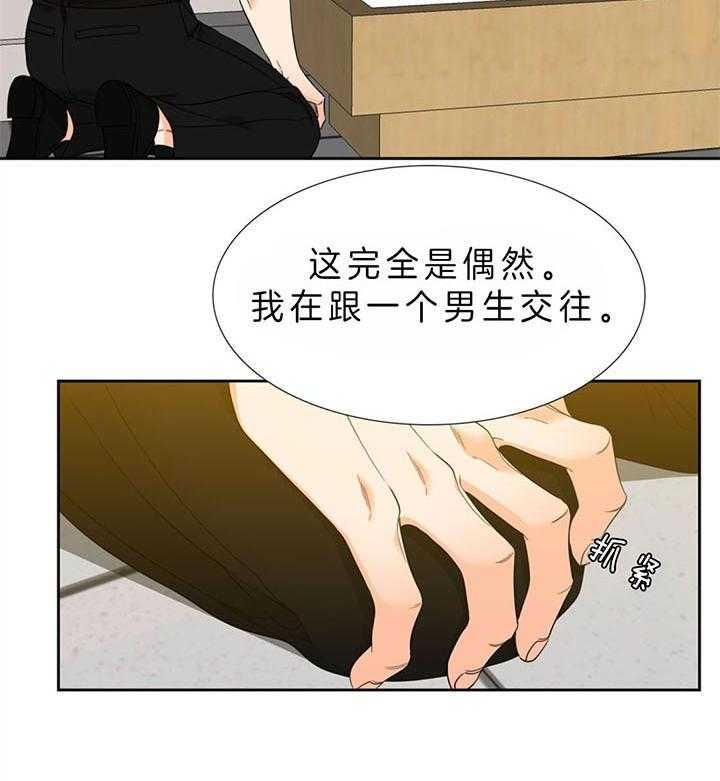恋爱等级第108话图