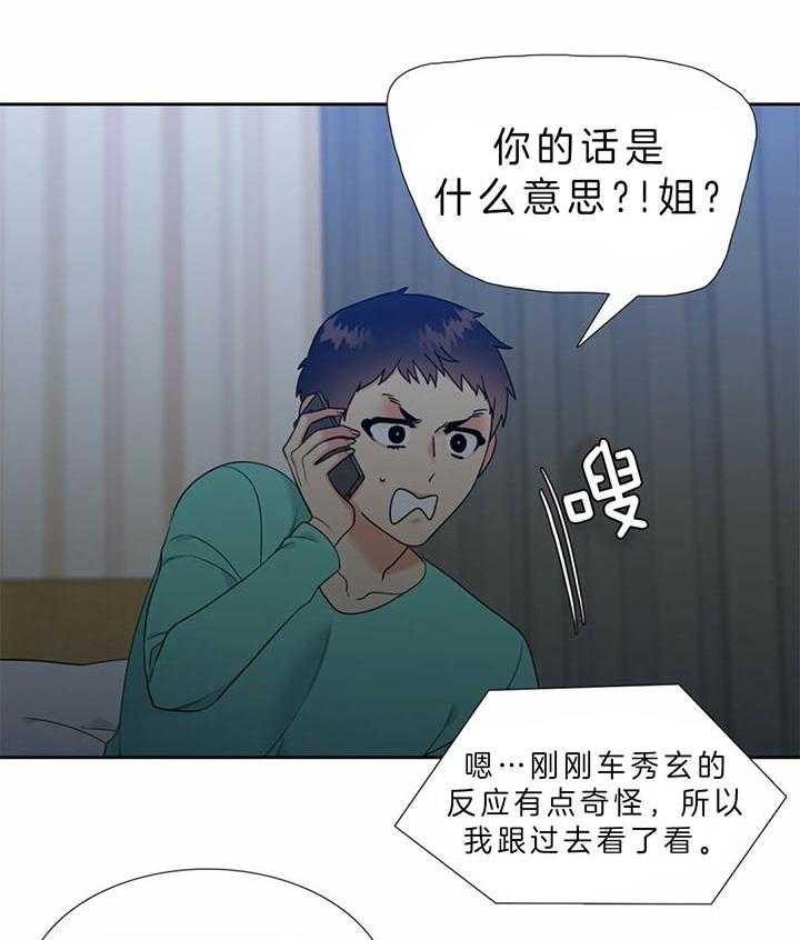 恋爱等级第108话图