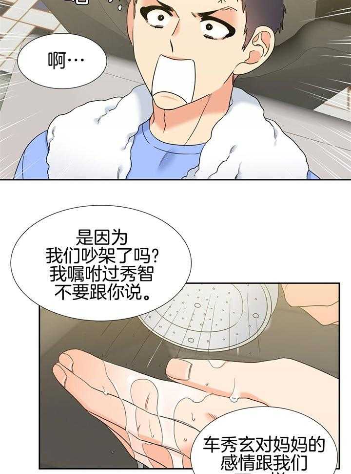 恋爱等级第109话图