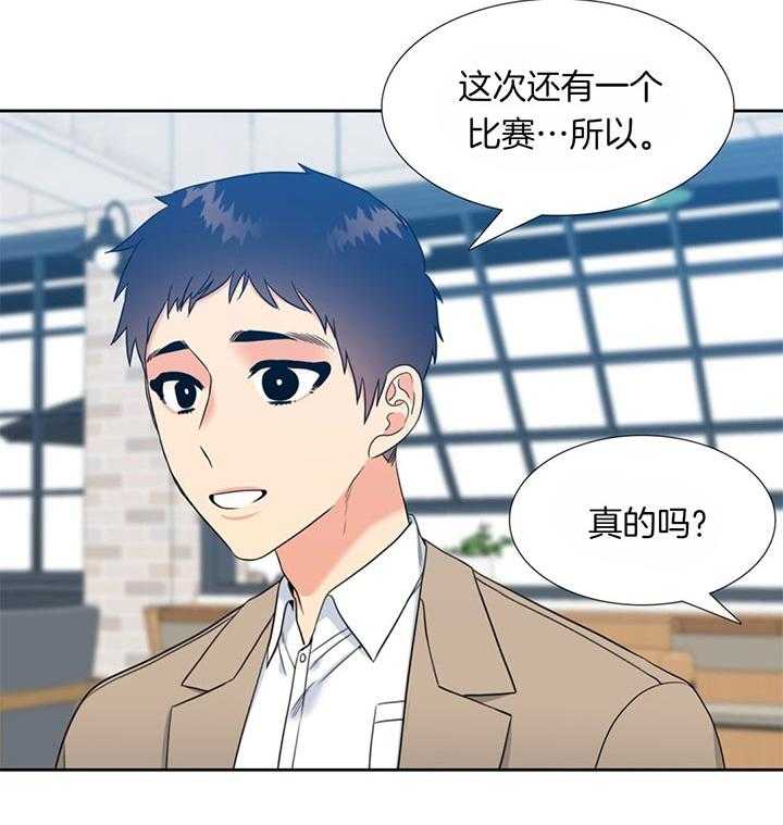 恋爱等级第111话图