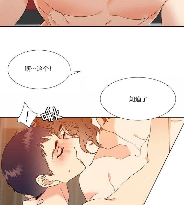 恋爱等级第114话图