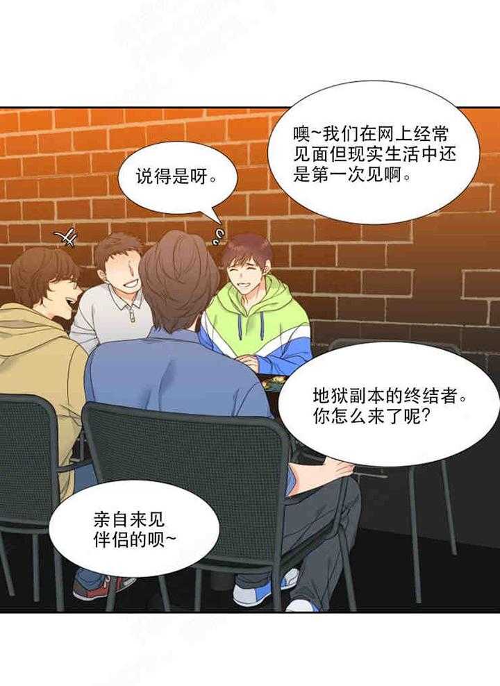 恋爱等级第2话图