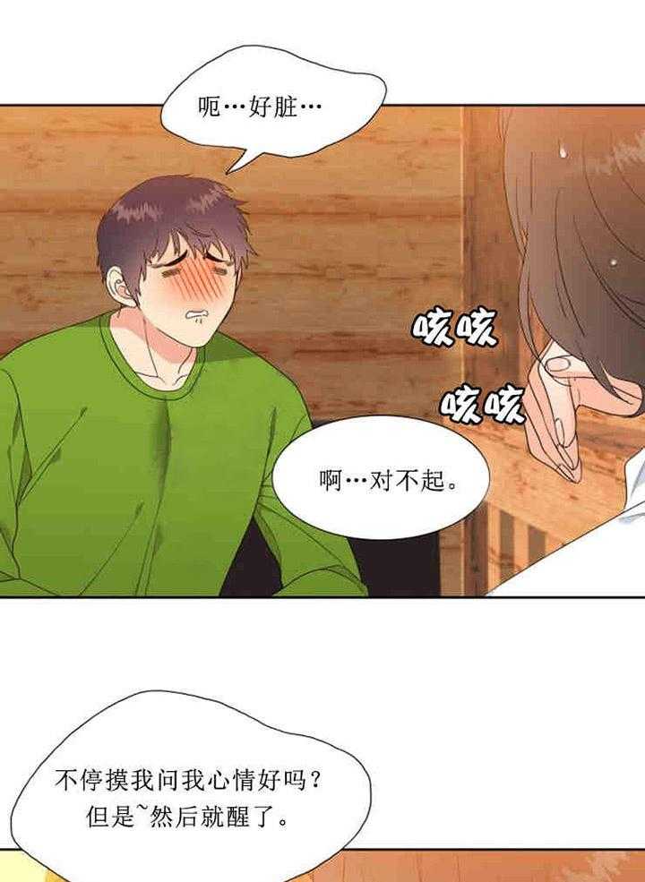 恋爱等级第21话图