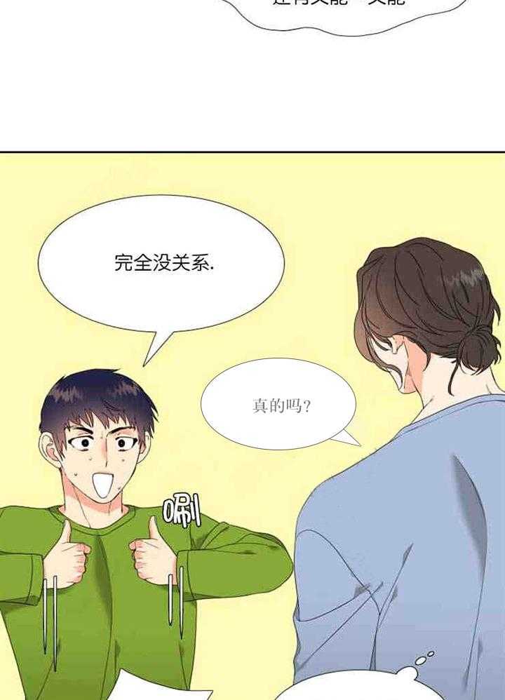 恋爱等级第24话图