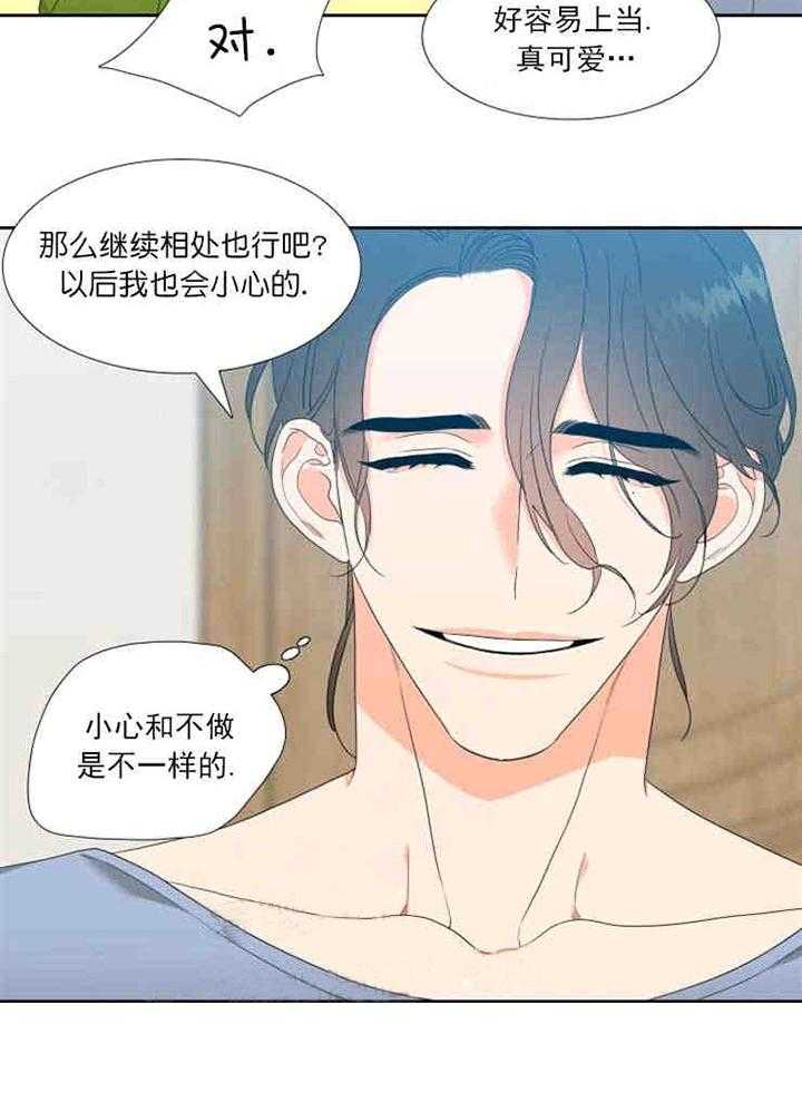 恋爱等级第24话图