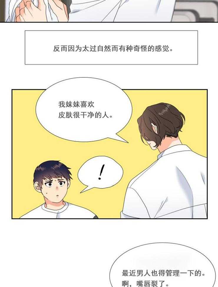 恋爱等级第25话图