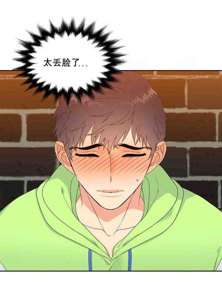 恋爱等级第3话图