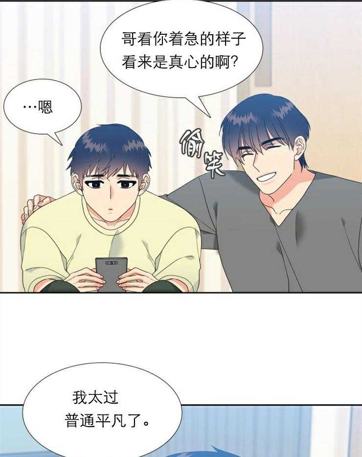 恋爱等级第38话图