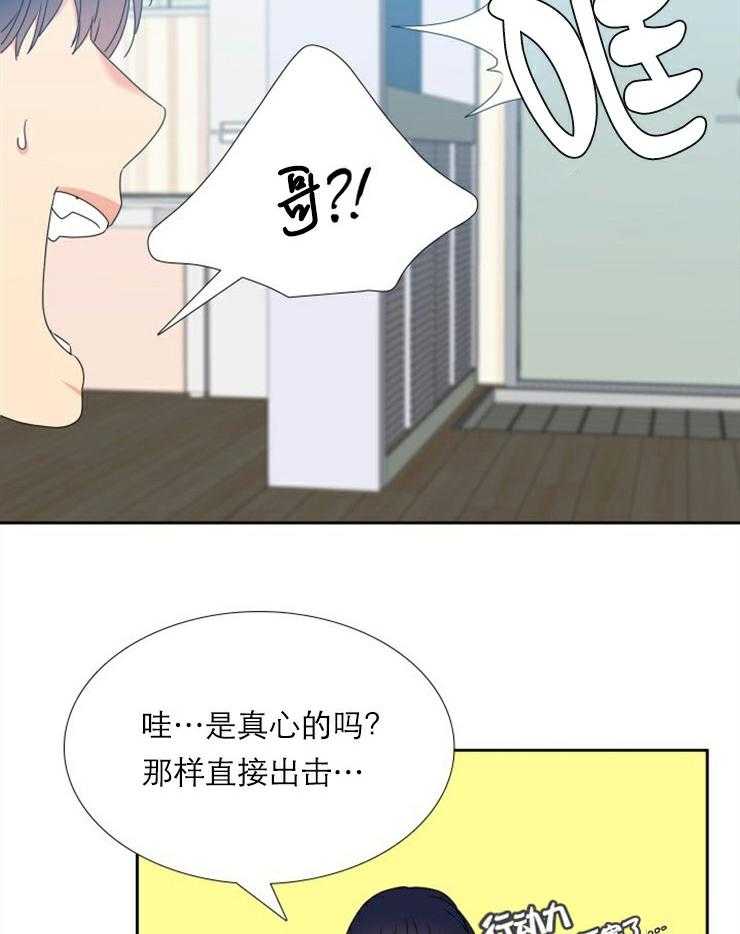 恋爱等级第38话图