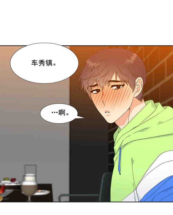 恋爱等级第4话图