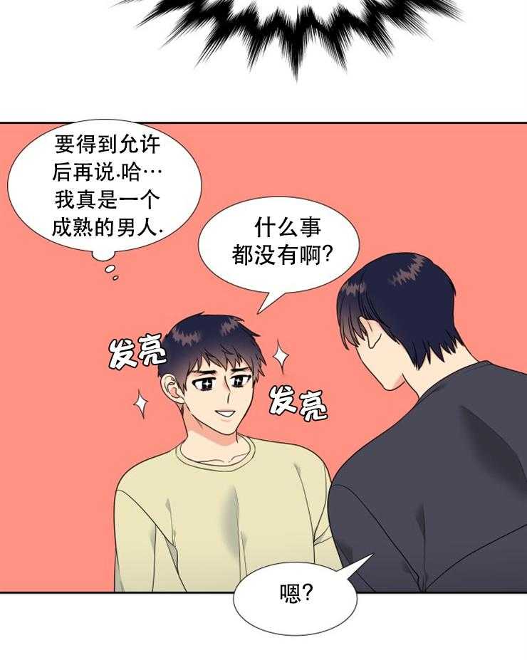 恋爱等级第43话图