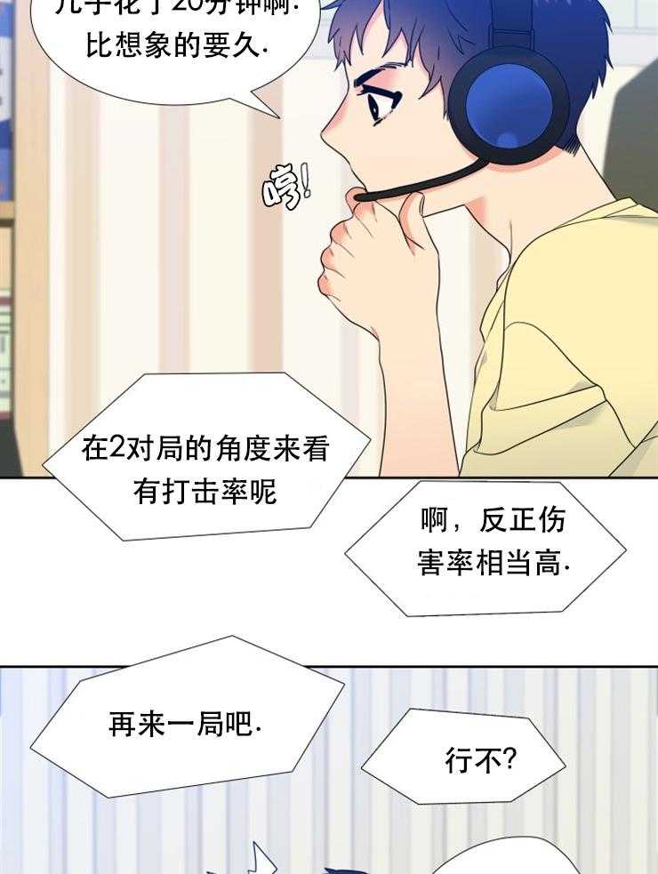 恋爱等级第46话图