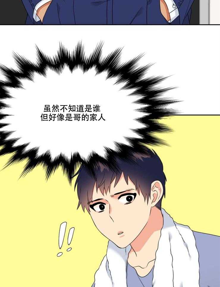 恋爱等级第57话图