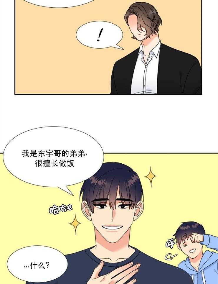 恋爱等级第64话图