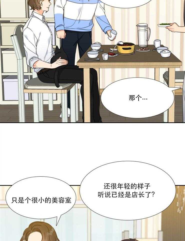 恋爱等级第64话图