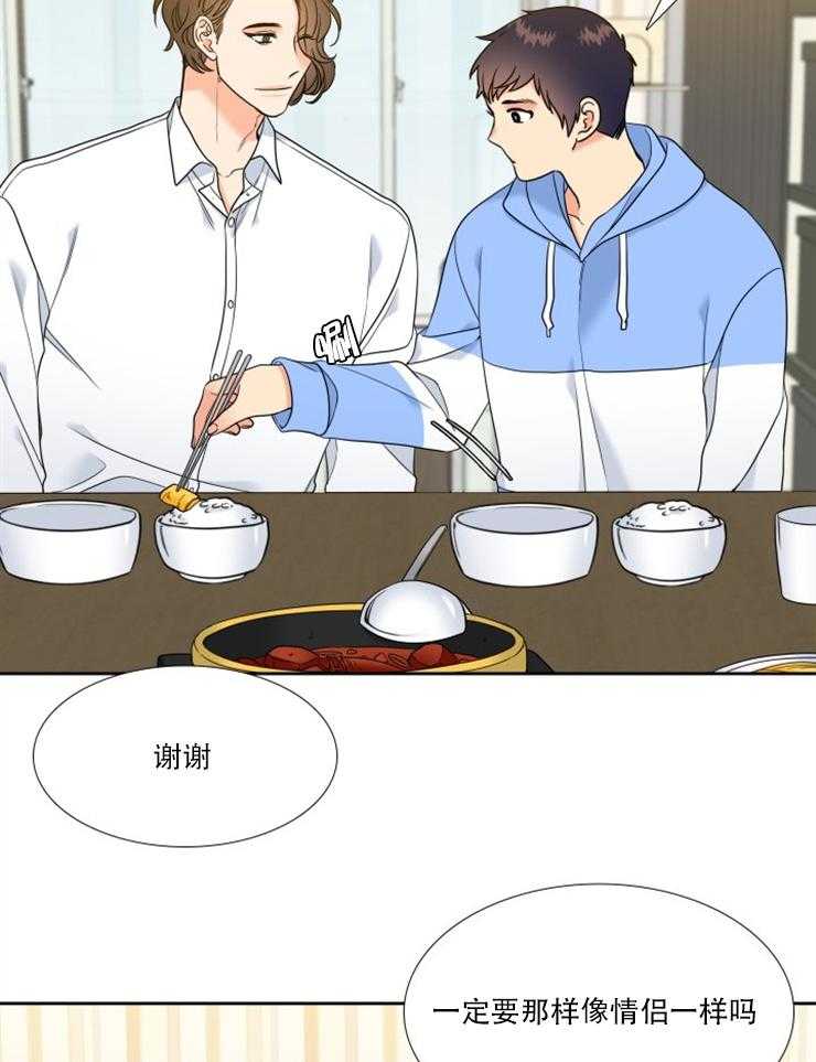 恋爱等级第64话图