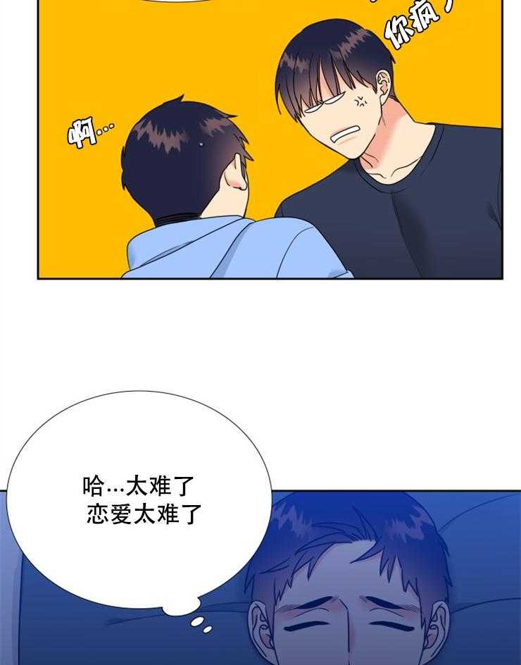 恋爱等级第67话图