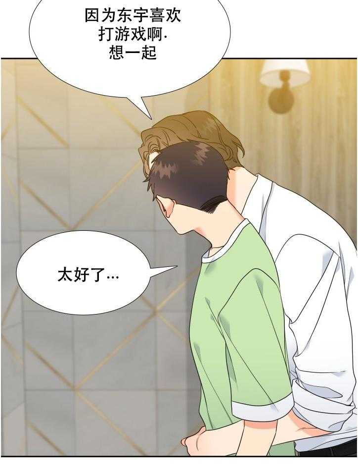 恋爱等级第68话图