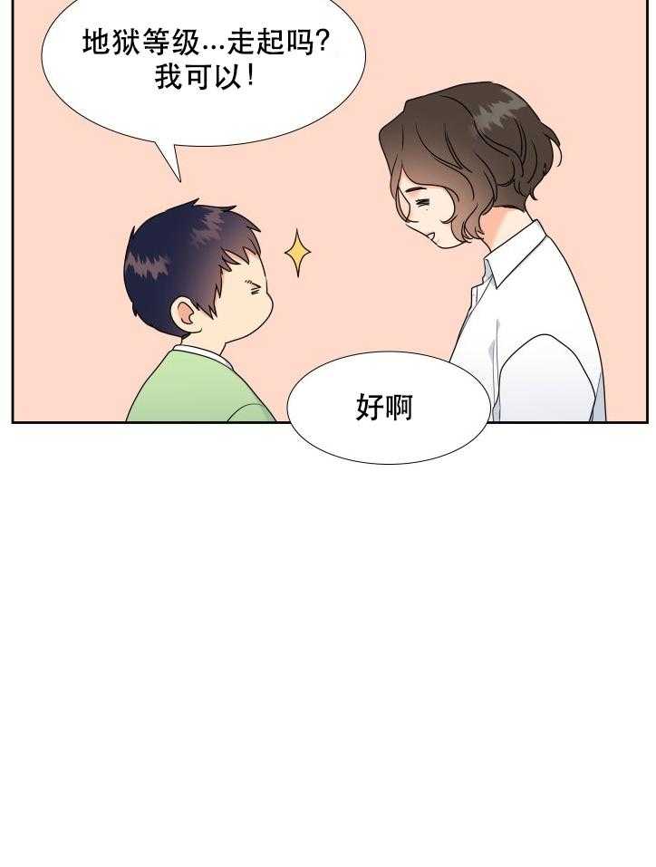 恋爱等级第68话图