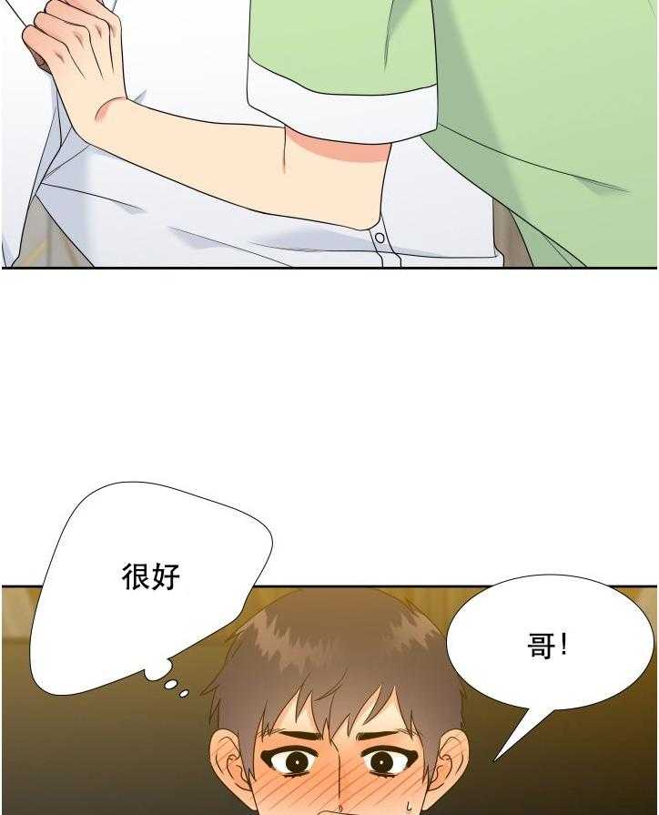 恋爱等级第70话图