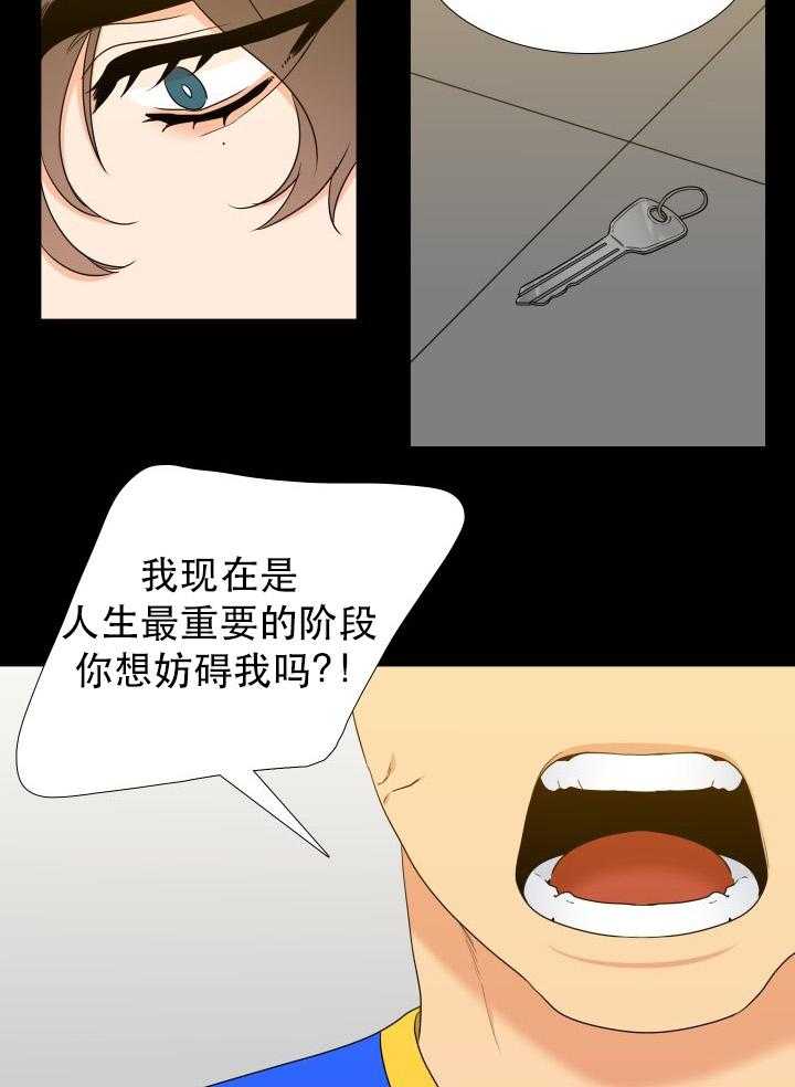 恋爱等级第72话图