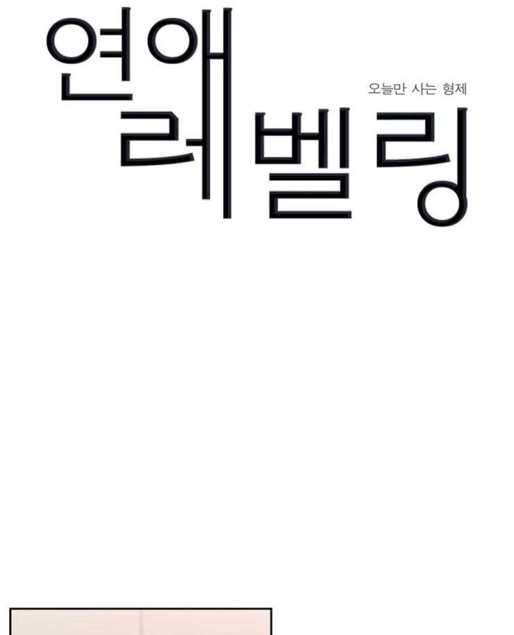 恋爱等级第75话图