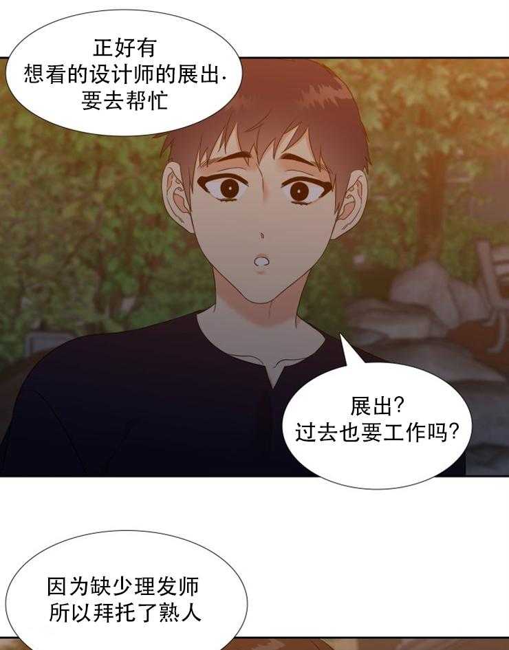 恋爱等级第77话图