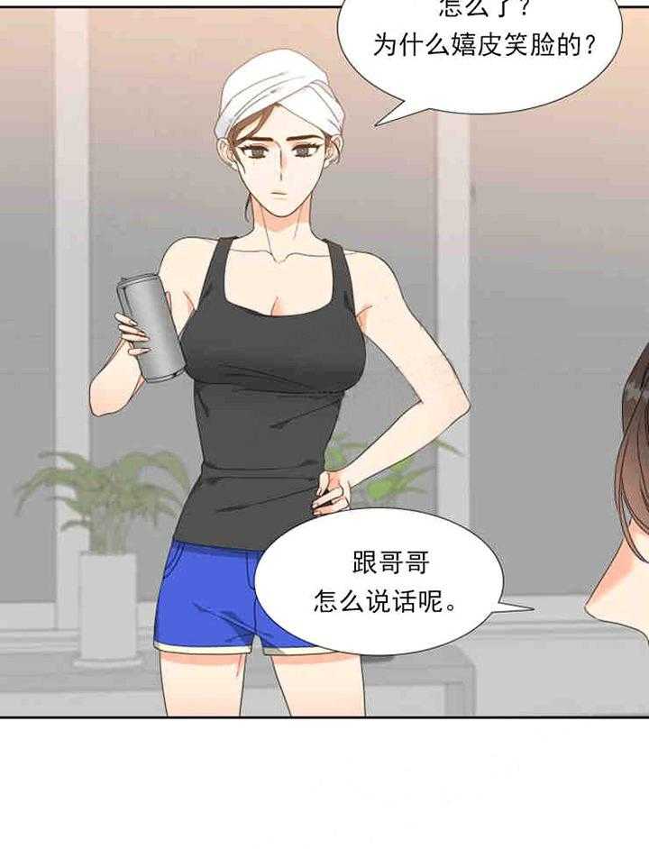 恋爱等级第8话图