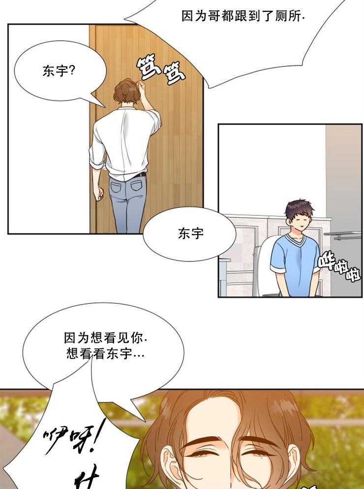 恋爱等级第80话图