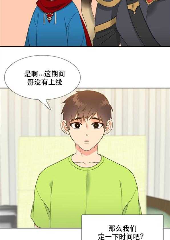 恋爱等级第88话图