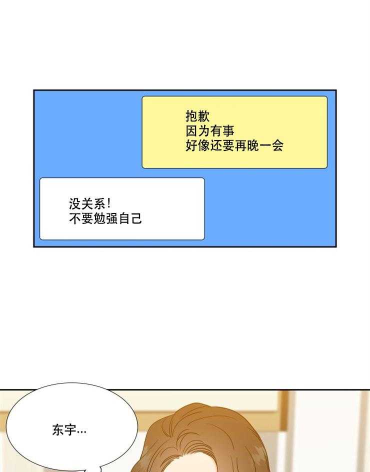 恋爱等级第90话图