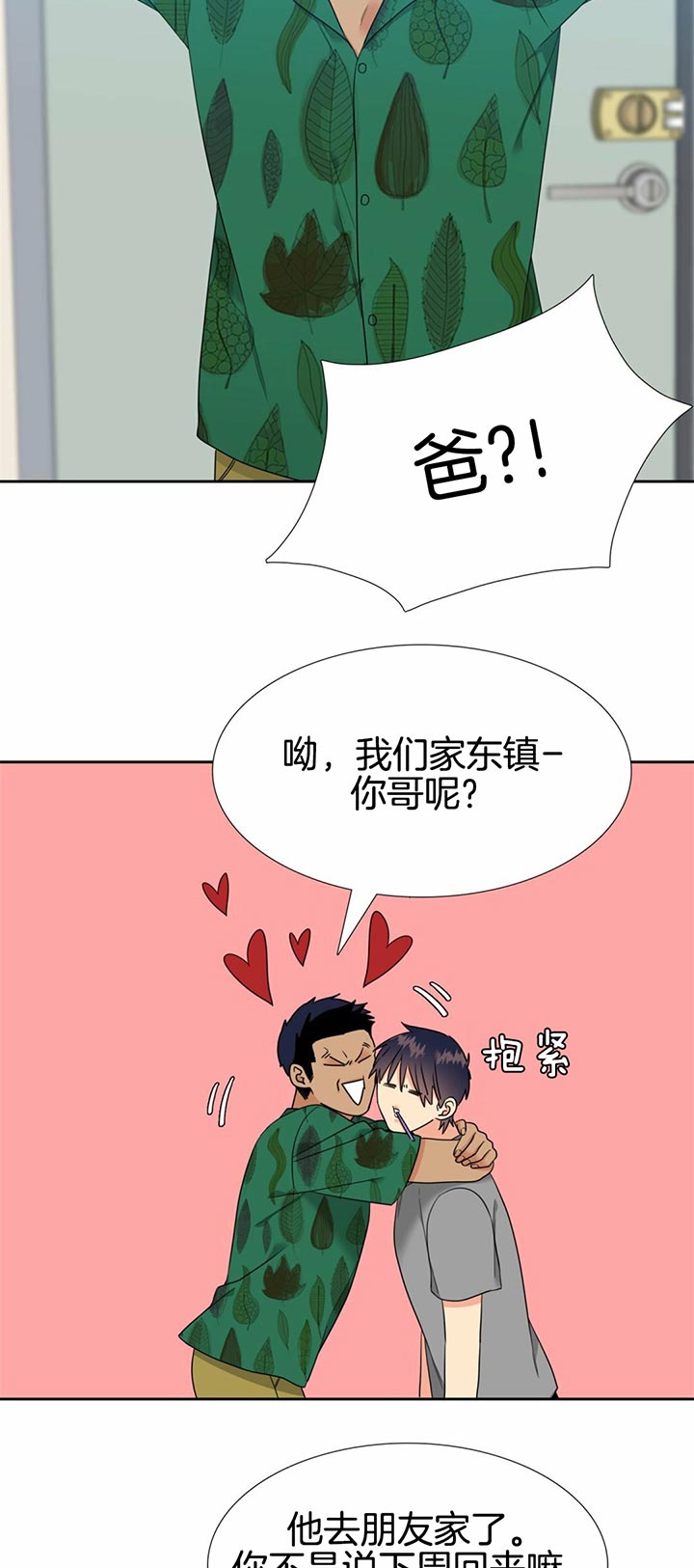 恋爱等级第94话图