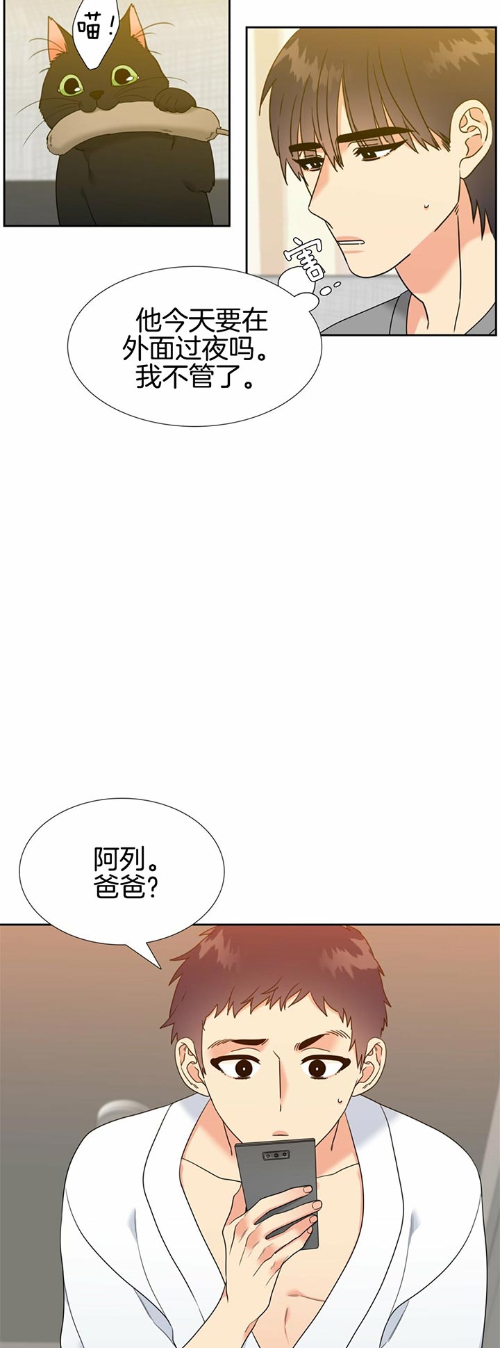 恋爱等级第95话图