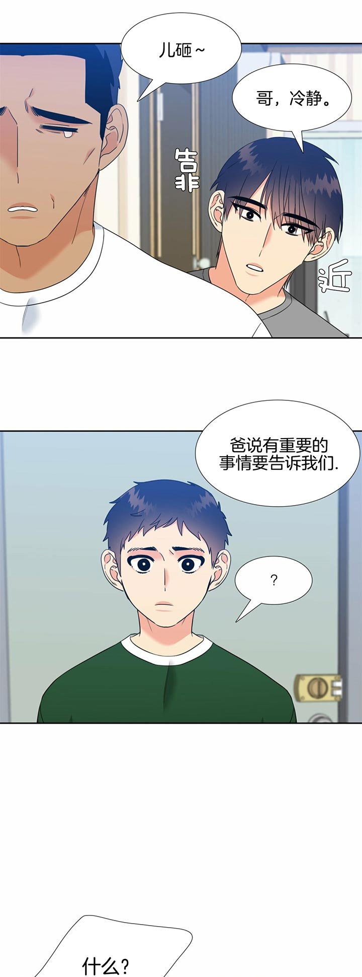 恋爱等级第97话图