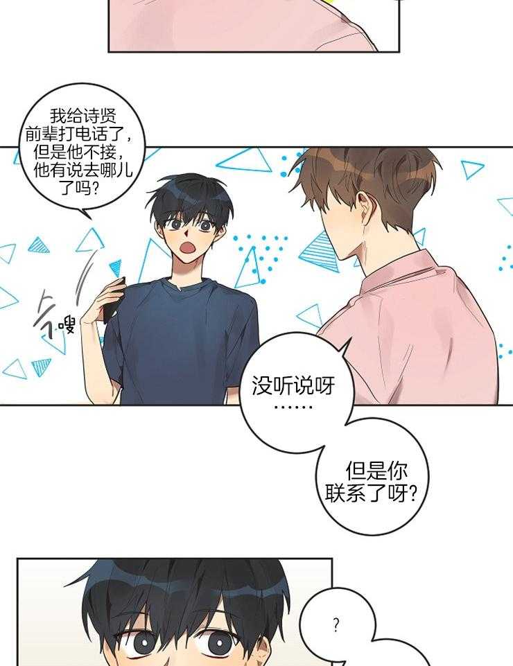 灵魂互换第12话图