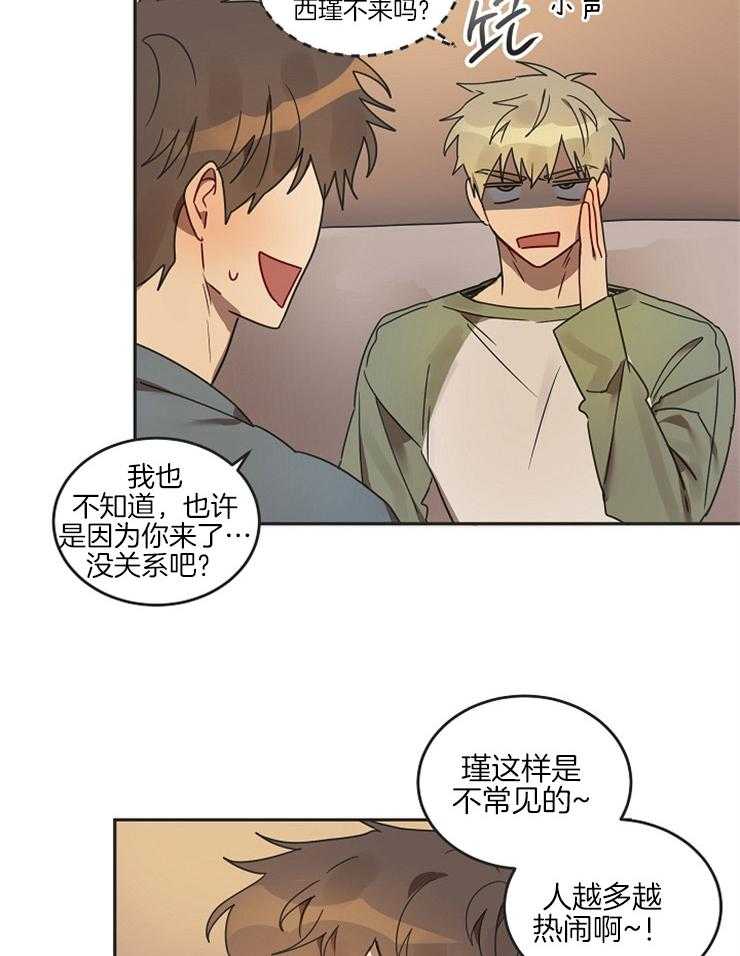 灵魂互换 第19话 第6页