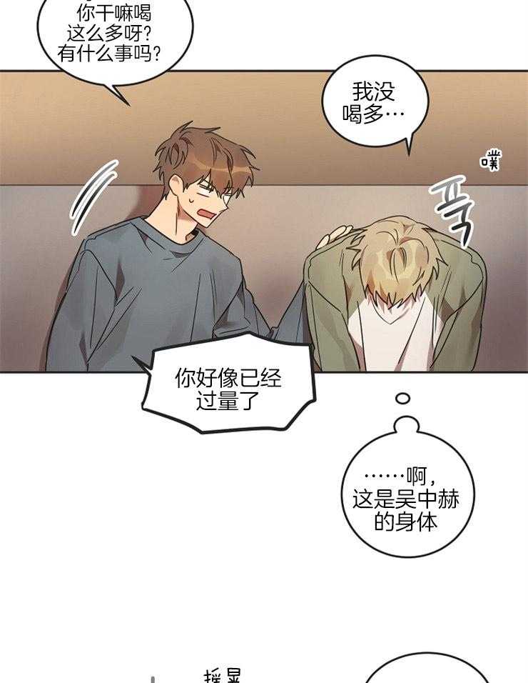 灵魂互换 第19话 第13页